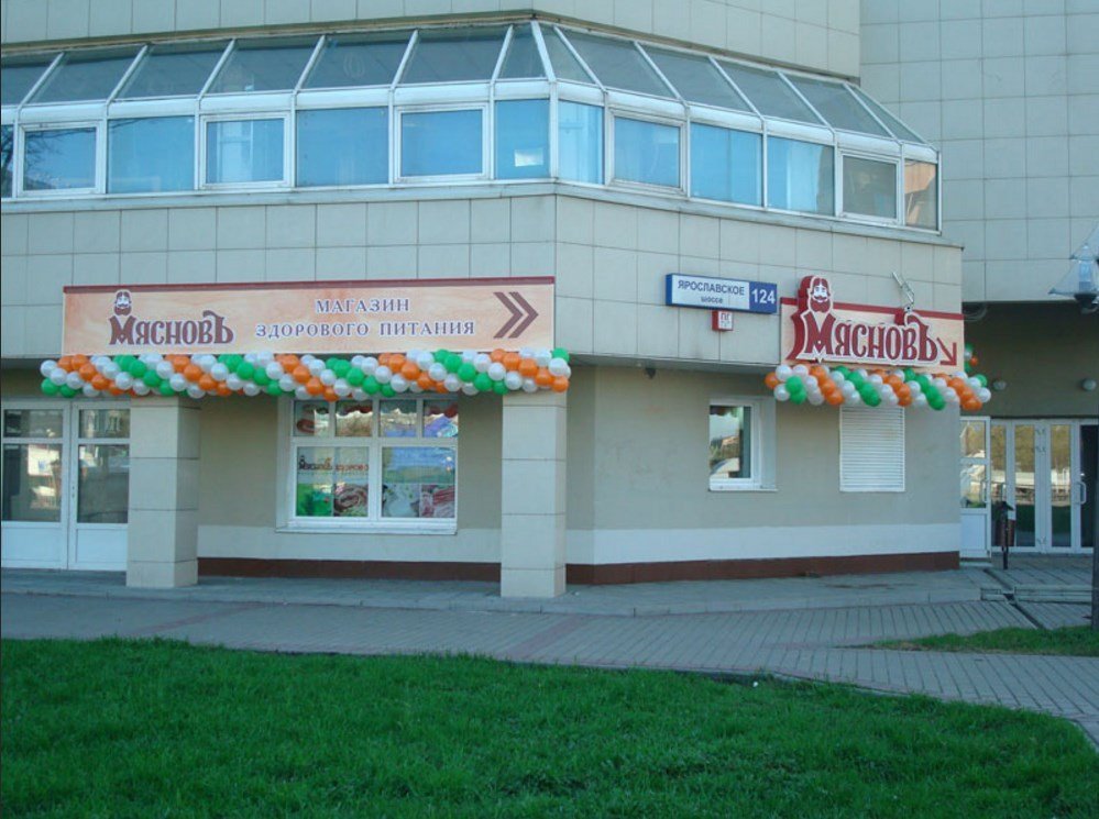 Магазин Мяснов На Ленинградском Шоссе — Zazakupkami.ru