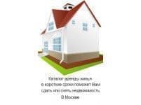 Объявления по аренде квартир в Москве