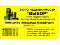 Агенство недвижимости А/Н ИП Тимошено А.М.