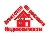 Агентство по рекламе недвижимости «32 регион»