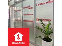 ВЛАДИС орехово-зуево 