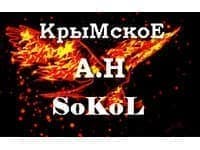 Крымское Агентство недвижимости Sokol