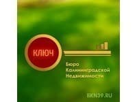 Бюро Калининградской недвижимости «Ключ»