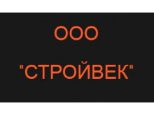 ООО «СТРОЙВЕК»