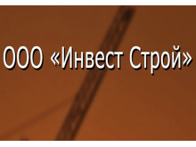 Инвест Строй