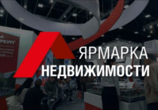 Распахните двери в мир возможностей с «Ярмаркой недвижимости»!