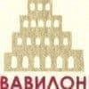 ВАВИЛОН