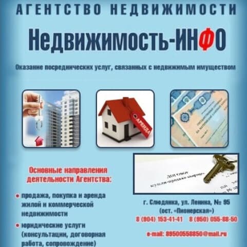 Недвижимость-ИНФО
