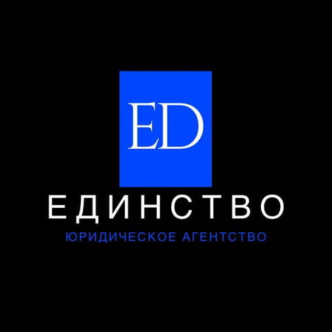 АН ЕДИНСТВО