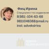 Фиц Ирина Владимировна