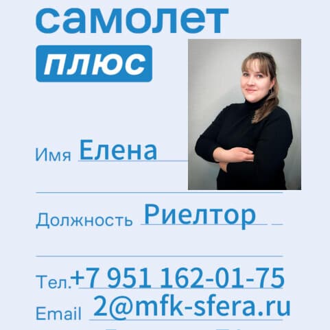 Селезнева Елена