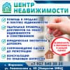 Центр Недвижимости