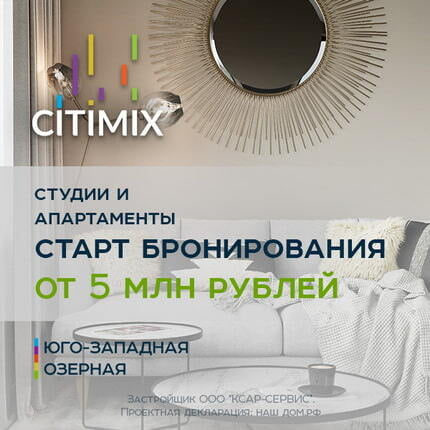 Сити-комплекс CITIMIX