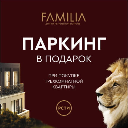 ЖК Familia на Петровском острове