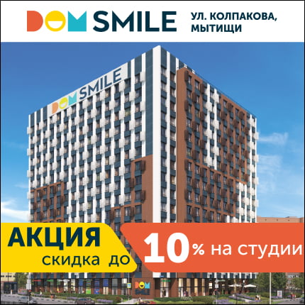 Акция в DOM SMILE!