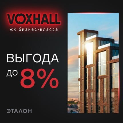 ЖК Voxhall в ЦАО