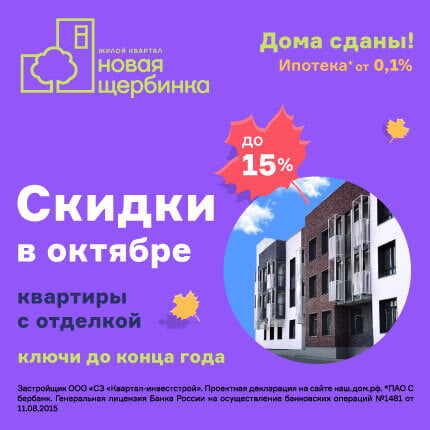 ЖК Новая Щербинка Старт продаж