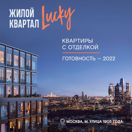 Жилой квартал Lucky