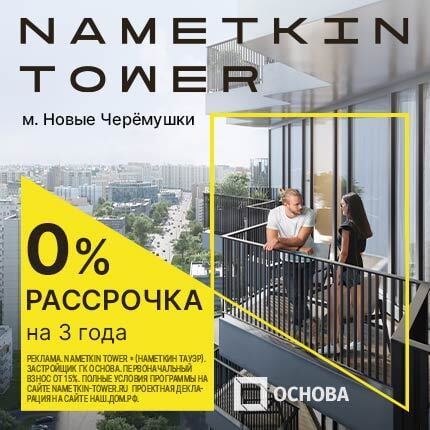 NAMETKIN TOWER