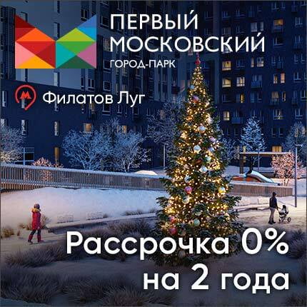 Город-парк «Первый Московский»