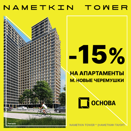 NAMETKIN TOWER