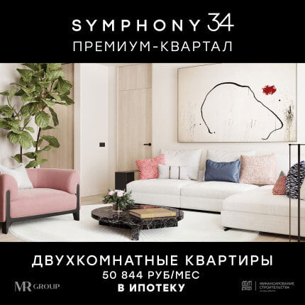 ЖК Symphony 34