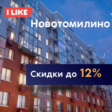 ILIKE Новотомилино. Скидки 10%