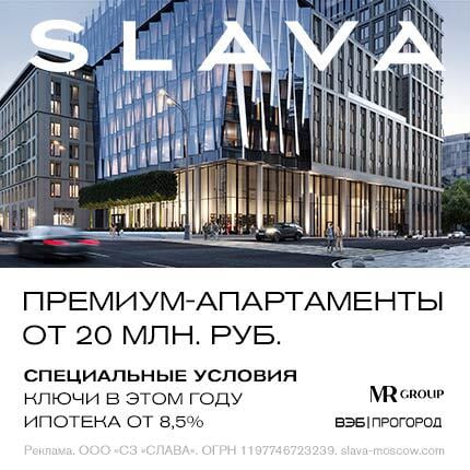 Комплекс премиум-класса SLAVA