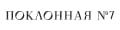 Апартаменты премиум-класса