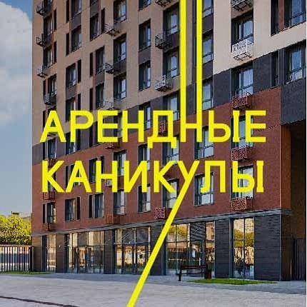 Ритейл от 19 кв.м.!