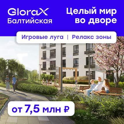 GloraX Балтийская