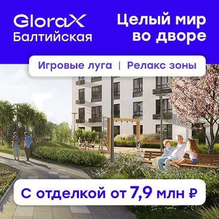 GloraX Балтийская