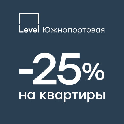 Level Южнопортовая.