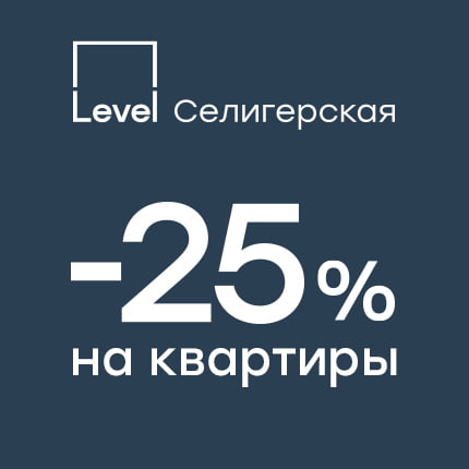 Level Селигерская.