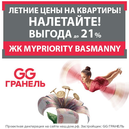 ЖК MYPRIORITY Basmanny