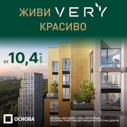 Эко-квартал бизнес-класса VERY