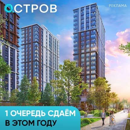 ОСТРОВ ИПОТЕКА 1-Й ВЗНОС 10%