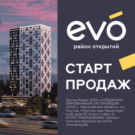 ЖК EVO от 6,6 млн руб.