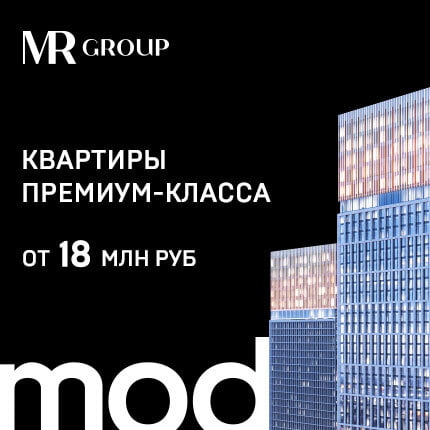 ЖК MOD от MR Group