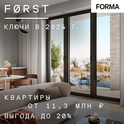 ЖК Først. Ключи в 2024 году!