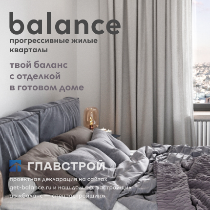 Готовые квартиры ЖК balance