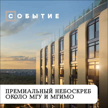 ПРЕМИУМ-НЕБОСКРЕБ СОБЫТИЕ