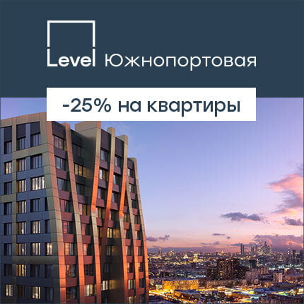 Level Южнопортовая.