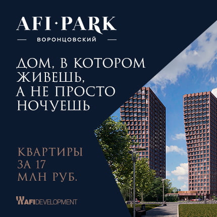 AFI Park Воронцовский