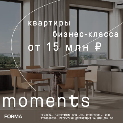ЖК Moments. Бизнес-класс