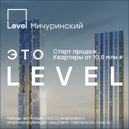Level Мичуринский