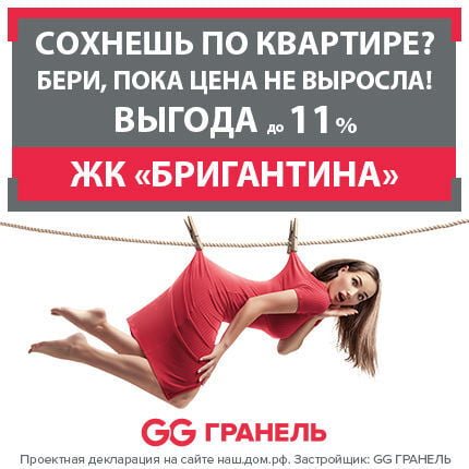 ЖК Бригантина