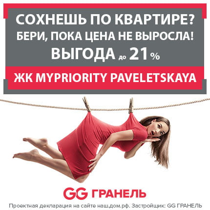MYPRIORITY Paveletskaya