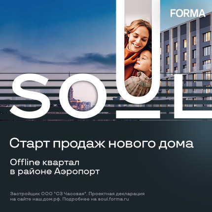 ЖК SOUL. Старт продаж нового дома!