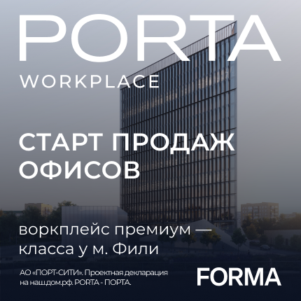 Бизнес-центр PORTA workplace